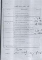 突發(fā)環(huán)境應急預案7